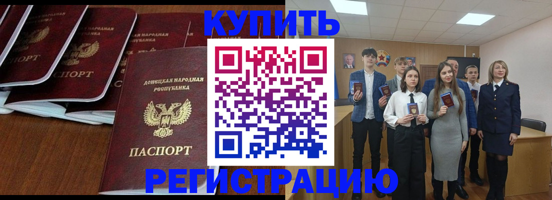 временная регистрация купить в Мценске