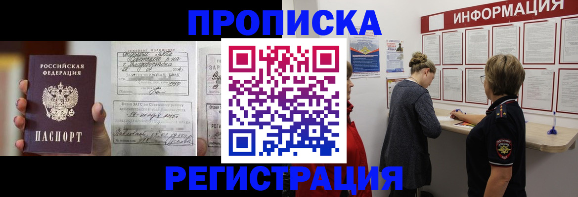 прописка поиск в Мценске