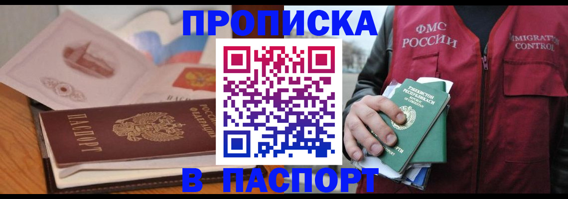 временная регистрация недорого в Мценске