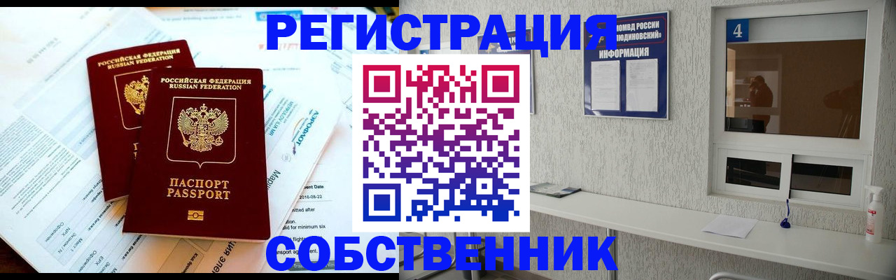 временная регистрация для школы в Мценске