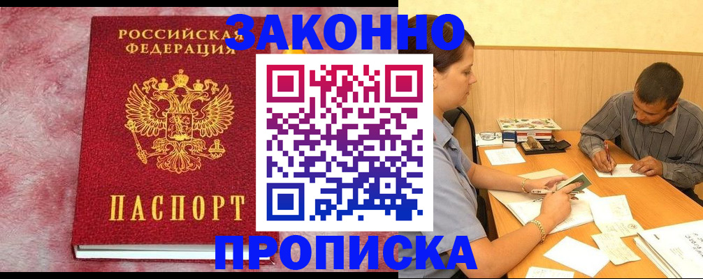 прописка гарантия в Мценске