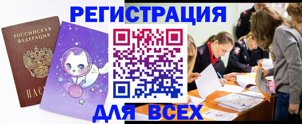 временная регистрация законно в Мценске